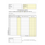 Specifikacija čekova A5 NCR - Slika 2