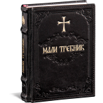 Princ Leather Trebnik sa ručnim krstom art.8052 - Slika 2