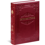 Prince Leather Veliki molitvoslov-trebnik art.8061 - Slika 2