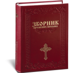 Prince Leather Zbornik crkvenih pesama art.8071 - Slika 2