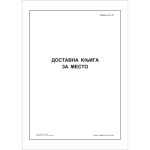 Dostavna knjiga za mesto 1808 - Slika 2